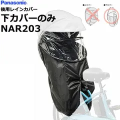 Panasonic ＊当日発送 平日13時迄注文分＊NAR187 ブラック 後用
