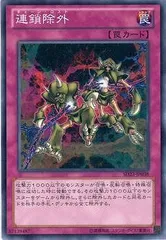 【中古】 遊戯王OCG デュエルモンスターズ 連鎖除外 SD23 SD23-JP038