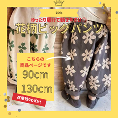 【ビッグワイドパンツ　花柄】春服　ズボン男女兼用　ゆったり動きやすい　キッズ　子供　新品