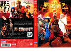 2025年最新】中古 映画 西遊記の人気アイテム - メルカリ