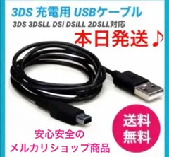 3DS 2DS USB コード 充電コード Nintendo ケーブル 充電器o
