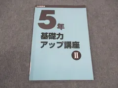2025年最新】日能研 5年 テキストの人気アイテム - メルカリ