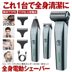【一台で全身丸ごとケア】 シェーバー メンズ バリカン 深剃り 電動 電気シェーバー ヒゲ ヒゲトリマー ボディシェーバー  鼻毛カッター  体毛 ひげそり 髭剃り ヒゲそり トすね毛 腕毛トリマー USB TYPE-C 充電式 防水 水洗い