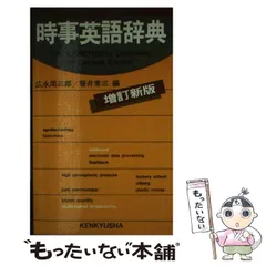 【中古】 英語これだけはやっておこう ６４年度版/協同出版/ユニブレイン 2025年最新】Yahoo!オークション -英語構文の中古品・新品・未