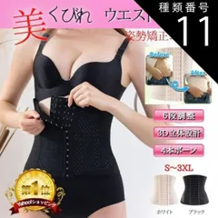 種類11:ホワイト/２XLサイズ 【新品】    その他 ウエストニッパー コルセット ダイエット  シェイプアップ くびれ 腰痛 ベルト 骨盤 矯正 ベルト ボーン内蔵 ウエスト 引き締め 補正下着 ブラック ベージュ 009 