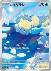タマザラシ ar PSA8.9.10（3枚セット） 2025年最新】タマザラシARの人気アイテム - メルカリ