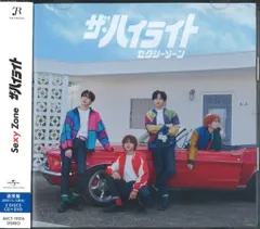 Sexy Zone 通常盤初回プレス ザ・ハイライト