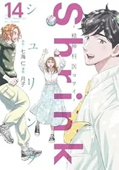 Shrink~精神科医ヨワイ~ 1-13巻セット 2025年最新】shrink~精神科医ヨワイ~ 全巻の人気アイテム - メルカリ