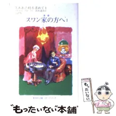 2025年最新】失われた時を求めて 鈴木の人気アイテム - メルカリ