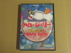 【DVD】トムとジェリー プレミアム DVD BOX