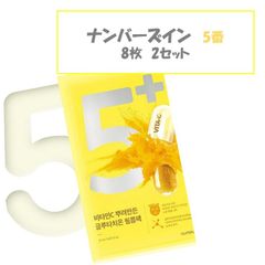 【箱無し！2セット！8枚入り！】ナンバーズイン numbuzin 5番 白玉グルタチオンCふりかけマスク  韓国コスメ オリーブヤング シートパック スキンケア 美白 水光 透明