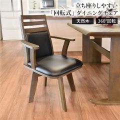 回転式 肘付き 介護 福祉 高級 天然木NAGAREチェア タモ突板 アーム