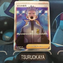 ポケモンカード Aランク ボスの指令 SR 250/172 S12a ハイクラスパック  VSTARユニバース シングルカード ポケカ Pokemon ポケットモンスター