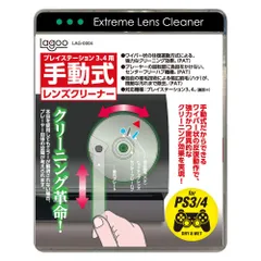 【迅速発送】手動式レンズクリーナー プレイステーション3/4用 読み込みエラー解消