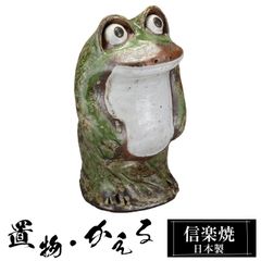 信楽焼　手作り出目立ち蛙　(特大) 　蛙　カエル　かえる 信楽焼 手作り出目立ち蛙 (特大) 52cm 蛙 カエル かえる - メルカリ