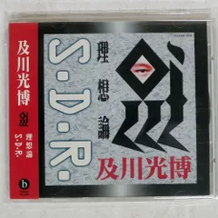 新品 未開封 及川光博 理想論 CD アルバム 及川光博 S.D.R.／理想論 - メルカリ
