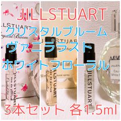 ３本セット ジルスチュアート ホワイトフローラル・クリスタルブルーム・ヴァニララスト 香水 各1.5ml