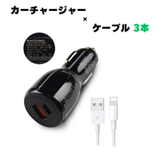 【セット】カーチャージャー ライトニングケーブル 3本セット  車用 シガーソケットQC3.0 PD USB ライト付き