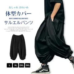 サルエルパンツ 即購入OKメンズ 夏 バルーンパンツ アラジンパンツ ジョガー パンツ ワイドパンツ ダンス 衣装 ロングパンツ ボトムス ズボン ゆったり 大きいサイズ 体型カバー シンプル 無地 カジュアル かっこいい おしゃれ きれいめhanbin20