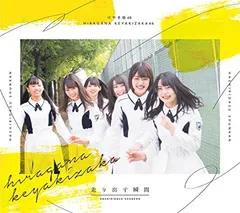 走り出す瞬間（TYPE-AB）セット出品 Amazon.co.jp: 走り出す瞬間(通常盤) - けやき坂46: ミュージック