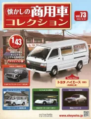 【新品未開封】懐かしの商用車　vol.07&22&45専用バインダーセット Amazon.co.jp: 懐かしの商用車コレクション(84) 2024年 7/24 号