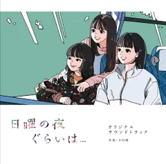 2025年最新】日曜の夜ぐらいはの人気アイテム - メルカリ