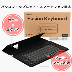 【mokibo】タッチパッド一体型キーボード 充電式 ワイヤレス モキボ iPhone スマホ タッチパッド付き 薄い 軽い US配列 ipad mini folio ワイヤレス ipadキーボード タブレット ipad用キーボード タブレット用キーボード