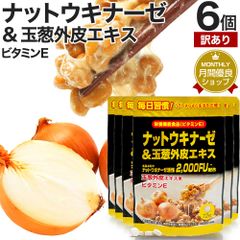 【訳あり】 ナットウキナーゼ＆玉葱外皮エキス 72粒*6個 約108-216日分 賞味期限2026年5月以降 送料無料 メール便 | ナットウキナーゼ 納豆 納豆菌 納豆キナーゼ 玉葱 外皮 ケルセチン サプリ