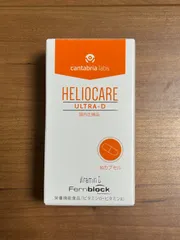 国内正規品 ヘリオケア ウルトラD 30粒 飲む日焼け止め 栄養機能食品 サプリメント 複数セットあり 最短明日お届け
