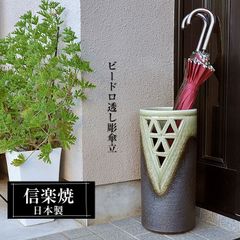 はなぷく 信楽焼 傘立て草花彫り 高さ４3cm はなぷく 信楽焼 傘立て草花彫り 高さ43cm 送料無料 日本 はな