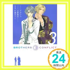2026年最新】brothers conflict 本の人気アイテム - メルカリ