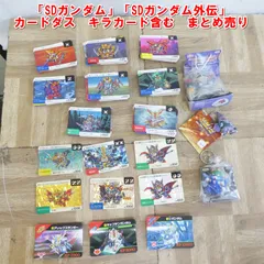 R258【希少】「SDガンダム」「SDガンダム外伝」カードダス　キラカード含む　まとめ売り　中古　現状　/10