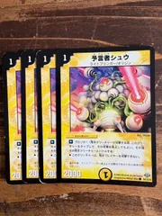 デュエルマスターズ 予言者シュウ 予言者シュウ(DM32 76/110) | デュエル・マスターズ