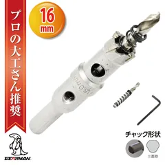 超硬 ステンレス ホールソー コバルトセンタードリル 16mm 電動工具 配管工事 ホルソー 水道管 インパクトドライバーのサムネイル