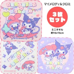 マイメロディ & クロミ ミニタオル 3枚セット ミニハンカチ 女の子 保育園 幼稚園 入園準備 ハンドタオル 学校 幼稚園 保育園 ミニタオル 女子 小学生 キッズ 手拭き