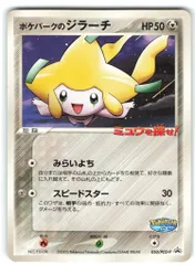 希少 ポケモンカード ポケパークのジラーチ プレミアムファイル