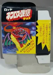 バラ売り可 ネクロスの要塞 8弾 11種 11体 レトロ フィギュア ロッテ HITO-SUZIオークション】ロッテ ネクロスの要塞 第8弾 下箱