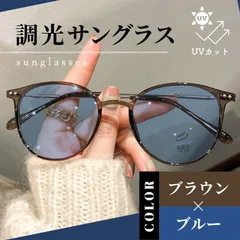 2WAY サングラス レディース 韓国 紫外線対策 ブラウン x ブルー めがね