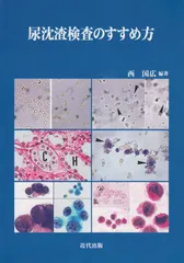 【まとめ売り】最新 臨床検査学講座 5冊＋尿沈渣特集付き（国試・専門学校対策） 2025年最新】尿沈渣の人気アイテム - メルカリ