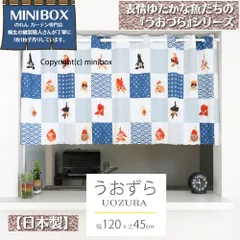 【MINIBOX のれん制作工房 正規販売店舗】【匿名配送ネコポス 送料無料】カフェカーテン うおづら「金魚市松」幅120×丈45cm【日本製】金魚 UOZURA 熱帯魚 さかな フォト 写真 暖簾 間仕切り 家紋 タペストリー ポスター