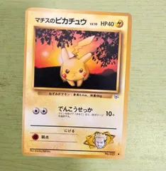 マチスのピカチュウ ポケモンジム第2弾 クチバシティジム マチス