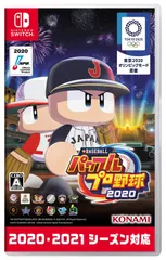 【人気商品】eBASEBALLパワフルプロ野球2020