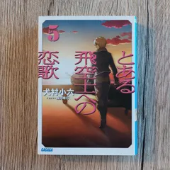 2023年最新】とある飛空士への恋歌の人気アイテム - メルカリ