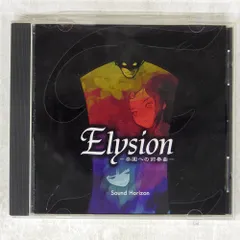 2025年最新】sound horizon elysionの人気アイテム - メルカリ