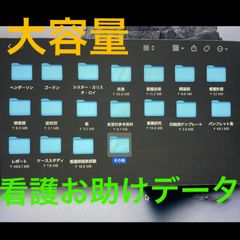 看護学生・看護師の為の秘密データ