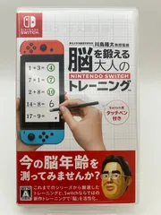東北大学加齢医学研究所 川島隆太教授監修 脳を鍛える大人のNintendo Switchトレーニング -Switch