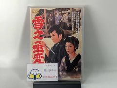 雪之丞変化(丸山明宏主演版) DVD-BOX〈4枚組〉 - メルカリ