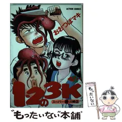 【中古】 ケンネル所沢 ３/小学館/おおつぼマキ 中古】 ケンネル所沢 3/小学館/おおつぼマキの通販 by