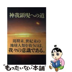 2024年最新】神我顕現への道の人気アイテム - メルカリ