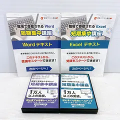 音速パソコン教室 短期集中講座 ワード、エクセルDVD教材＋データCD